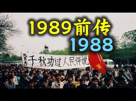 1988年次